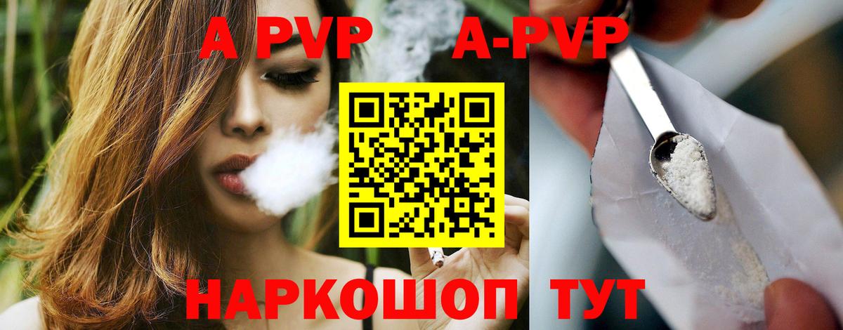 Альфа ПВП Crystall Горно-Алтайск