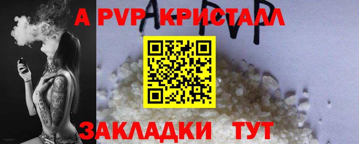 Альфа ПВП  Вход с VPN  Горно-Алтайск  Alfa_PVP VHQ  Альфа ПВП Crystall 