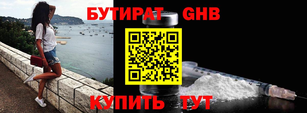 Горно-Алтайск  БУТИРАТ оксибутират  Вход с VPN 