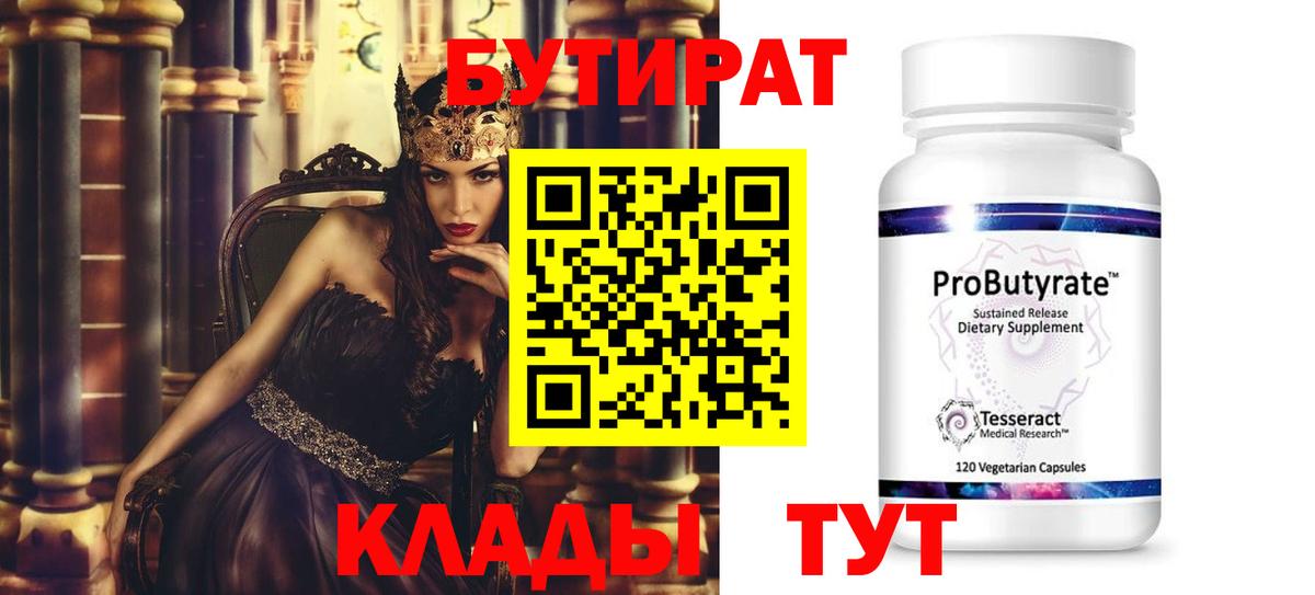 Бутират бутандиол Горно-Алтайск