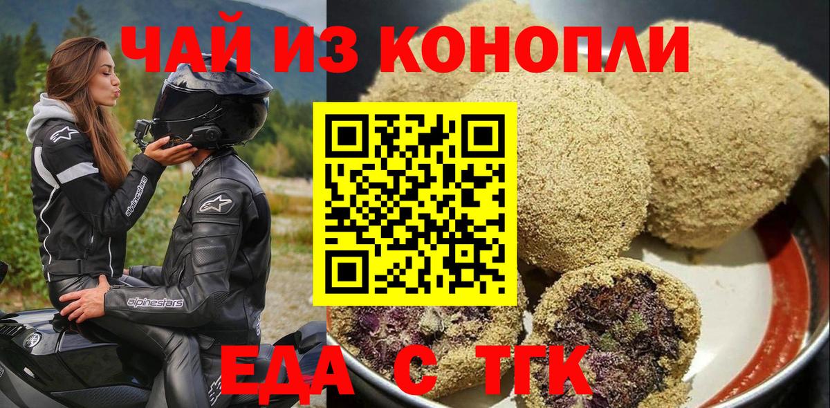 Печенье с ТГК марихуана Горно-Алтайск