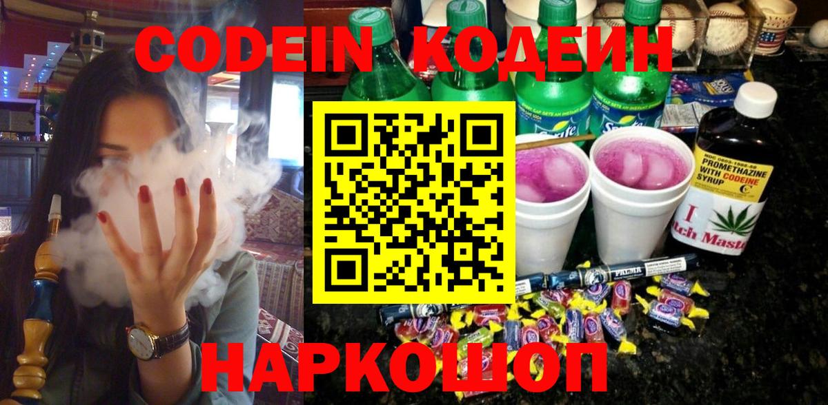 Кодеиновый сироп Lean Purple Drank Горно-Алтайск