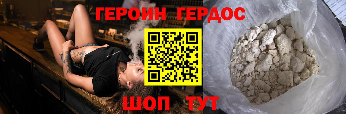 ГЕРОИН VHQ Горно-Алтайск