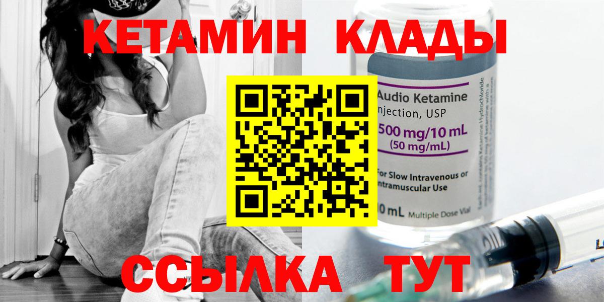 КЕТАМИН VHQ Горно-Алтайск