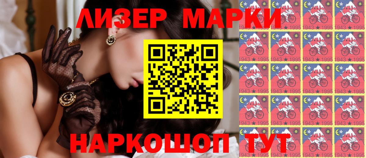 Наркотические марки 1500мкг Горно-Алтайск