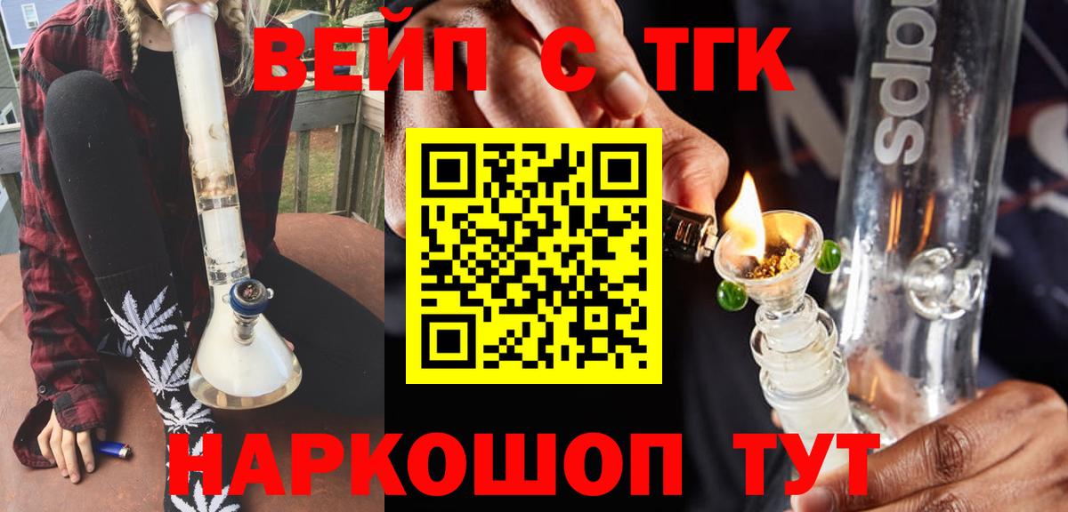 Горно-Алтайск  Дистиллят ТГК THC oil  где найти   Вход с VPN 